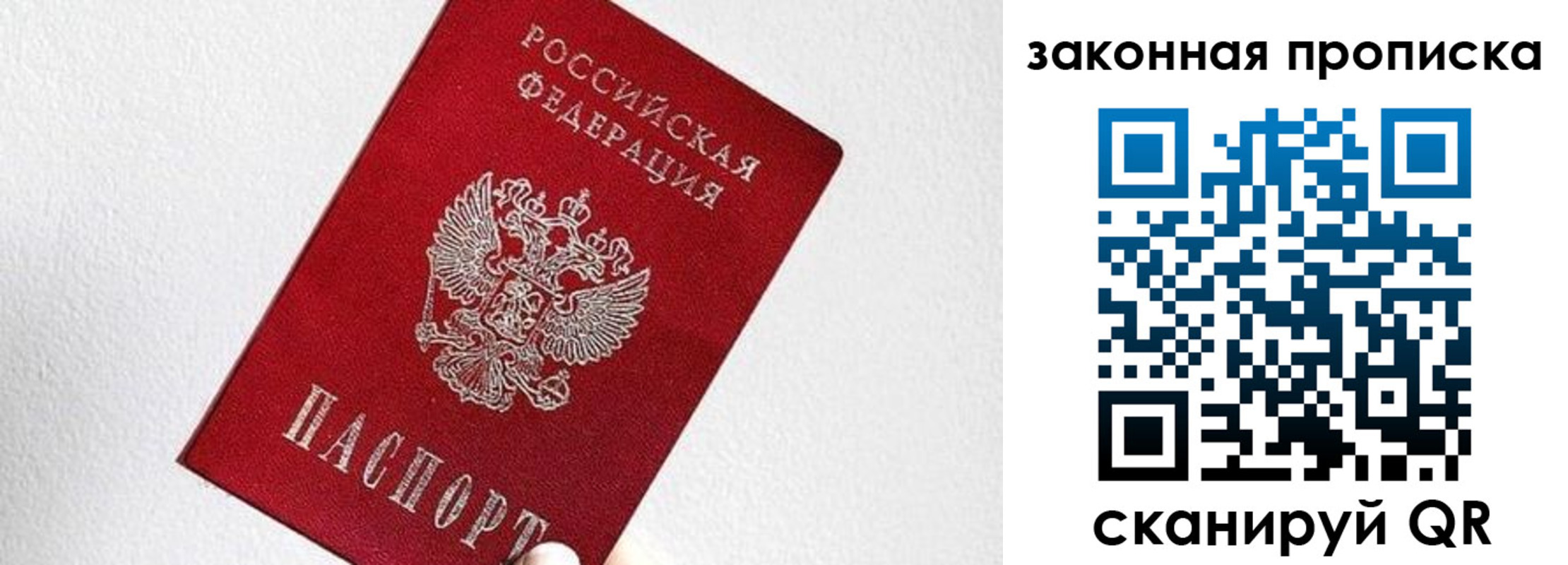 временная регистрация собственник в Москве